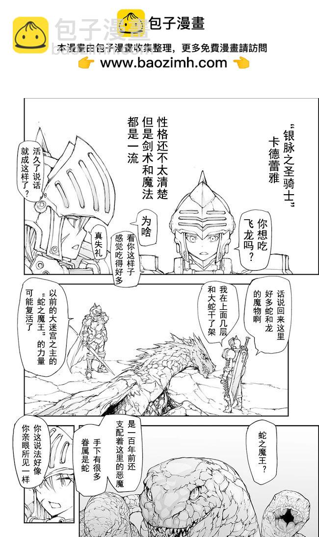 萬事屋齊藤到異世界 - 第139-141話 - 6