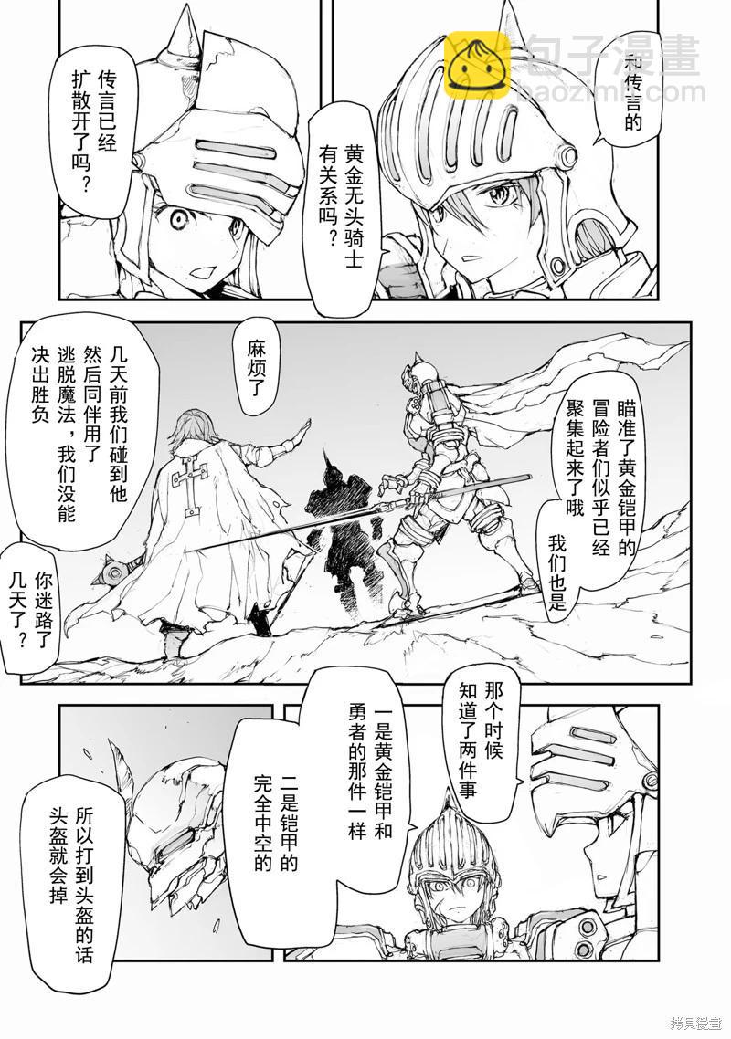 萬事屋齊藤到異世界 - 第139-141話 - 2