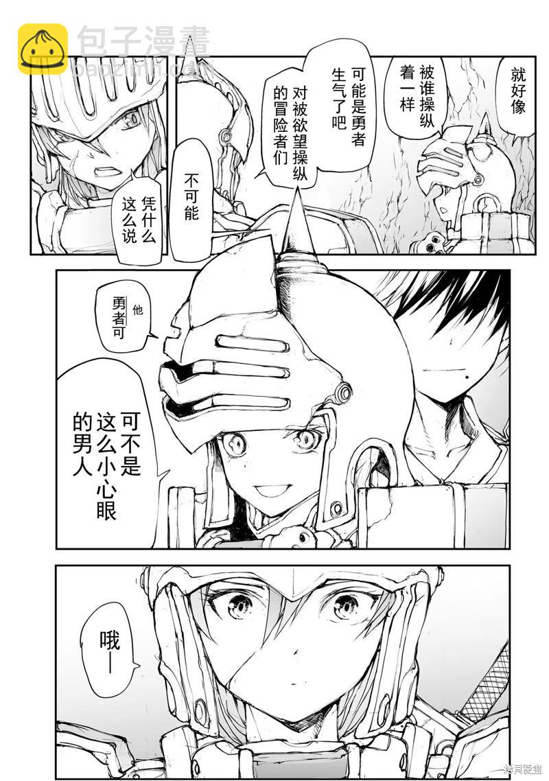 萬事屋齊藤到異世界 - 第139-141話 - 3