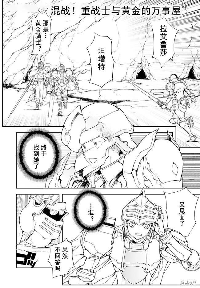 萬事屋齊藤到異世界 - 第145-149話 - 1
