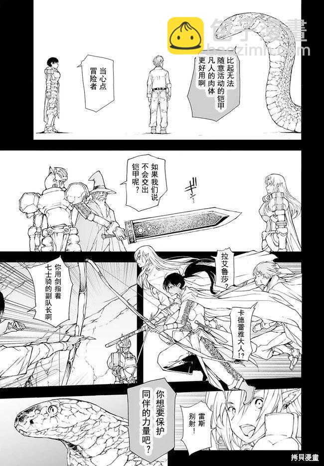 萬事屋齊藤到異世界 - 第145-149話 - 4