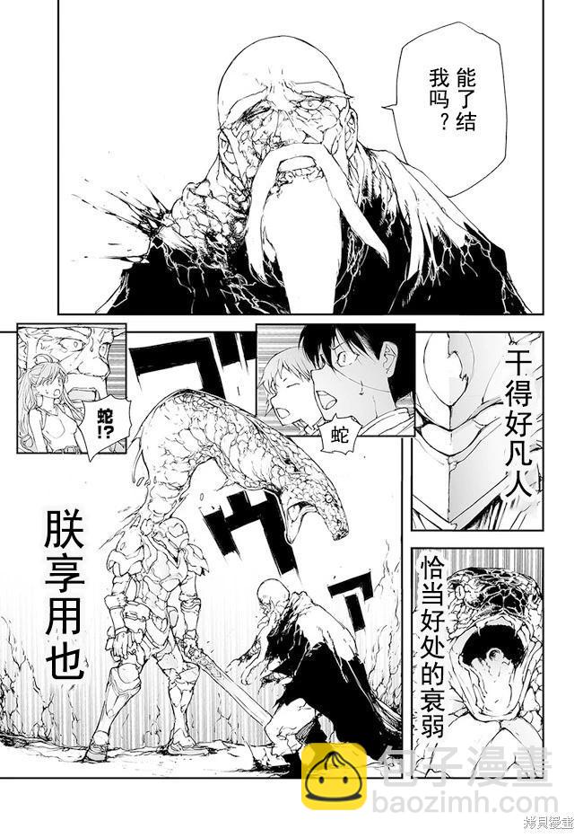 萬事屋齊藤到異世界 - 第145-149話 - 2