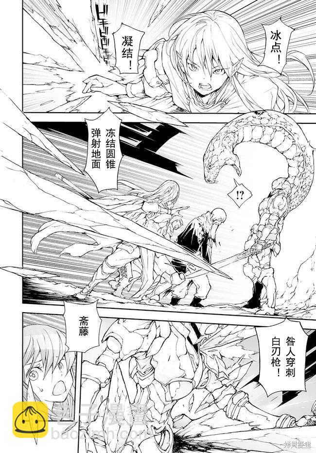 萬事屋齊藤到異世界 - 第145-149話 - 3