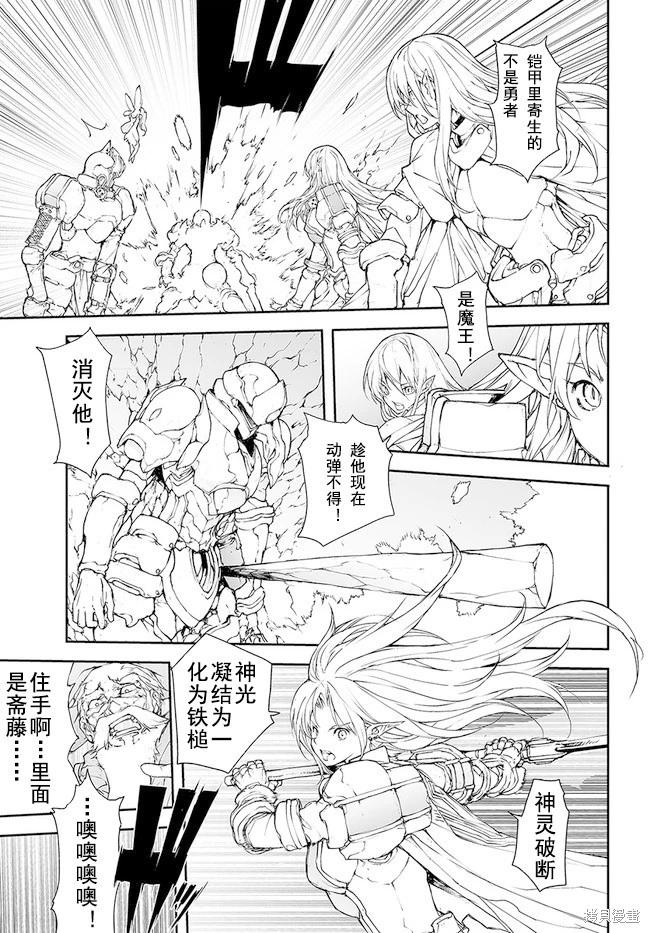 萬事屋齊藤到異世界 - 第145-149話 - 4