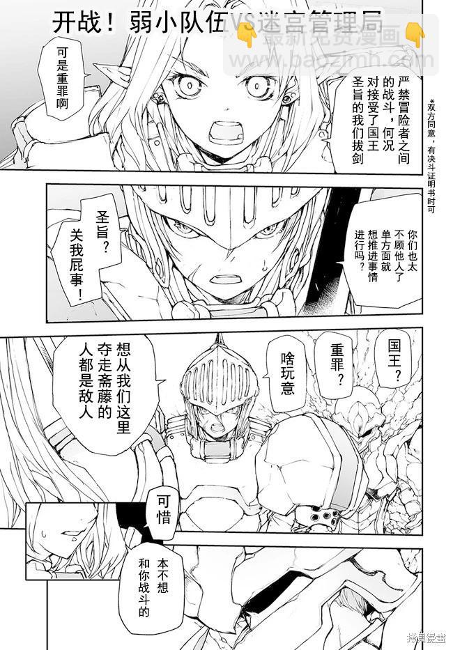 萬事屋齊藤到異世界 - 第145-149話 - 6