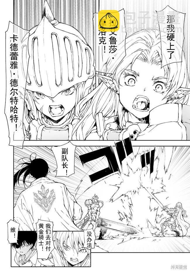 萬事屋齊藤到異世界 - 第145-149話 - 1