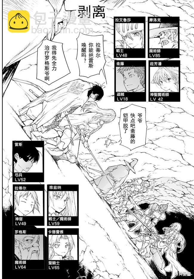 萬事屋齊藤到異世界 - 第145-149話 - 5