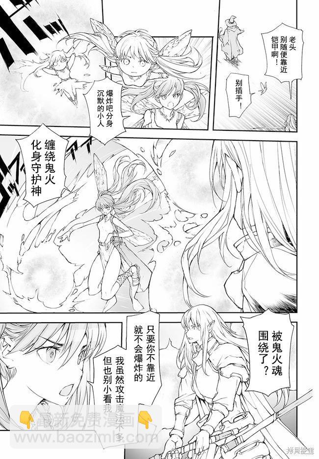 萬事屋齊藤到異世界 - 第145-149話 - 6