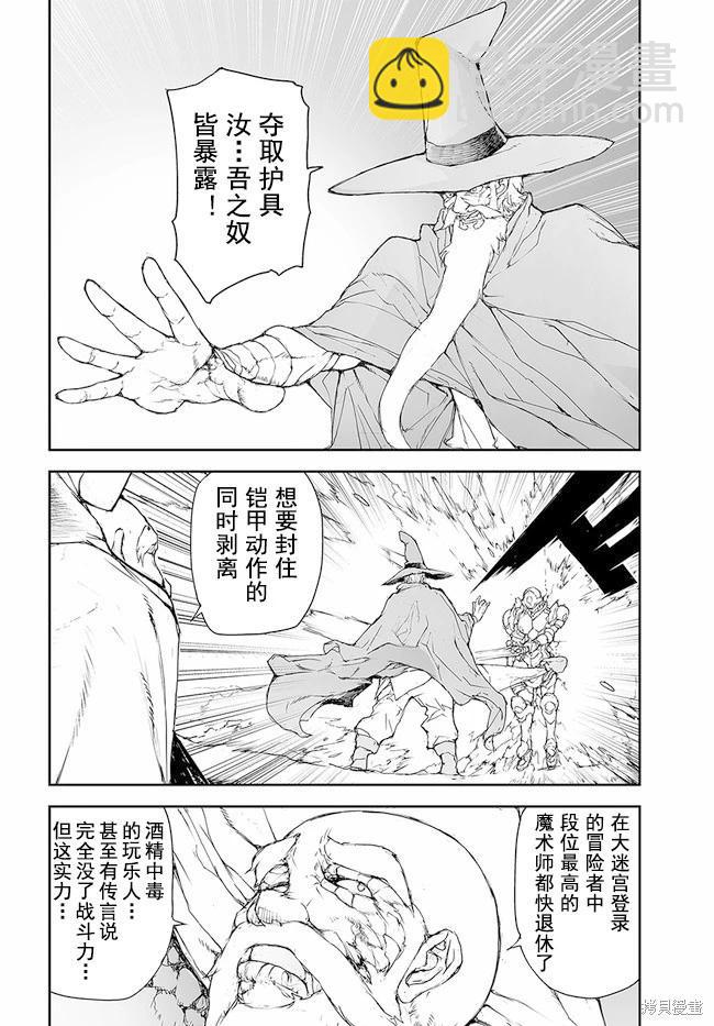 萬事屋齊藤到異世界 - 第145-149話 - 3