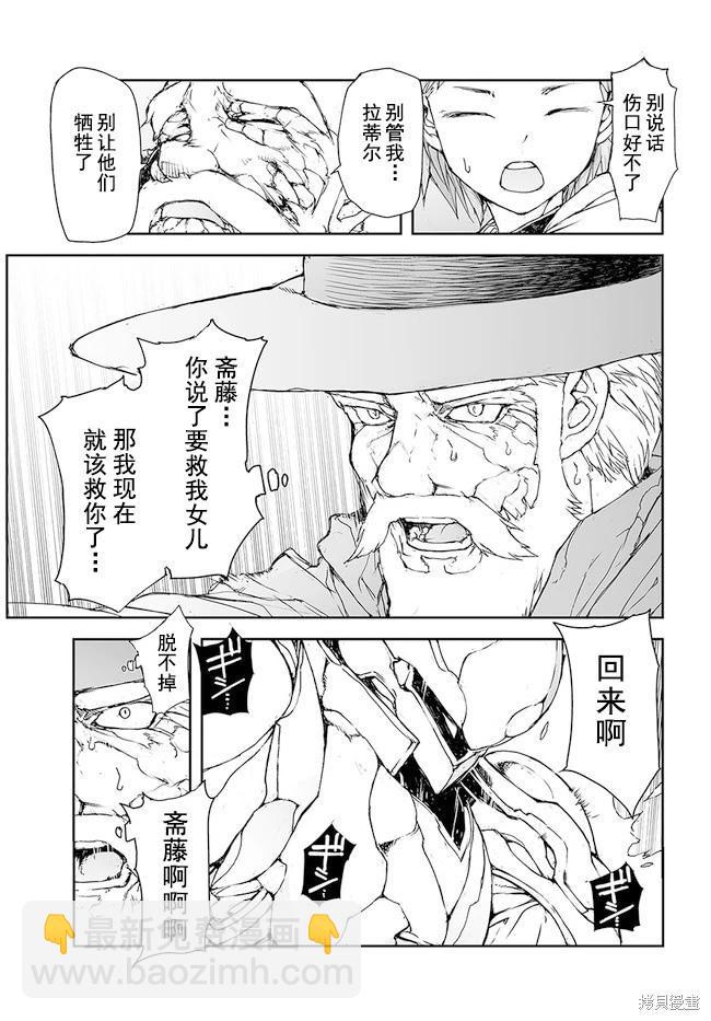 萬事屋齊藤到異世界 - 第145-149話 - 4