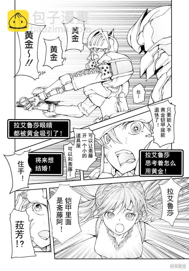 萬事屋齊藤到異世界 - 第145-149話 - 3