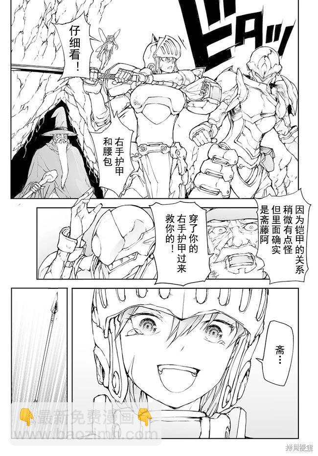 萬事屋齊藤到異世界 - 第145-149話 - 4