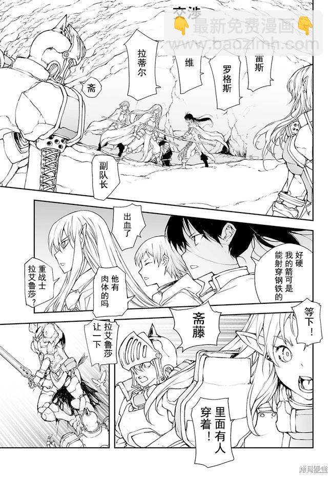 萬事屋齊藤到異世界 - 第145-149話 - 6