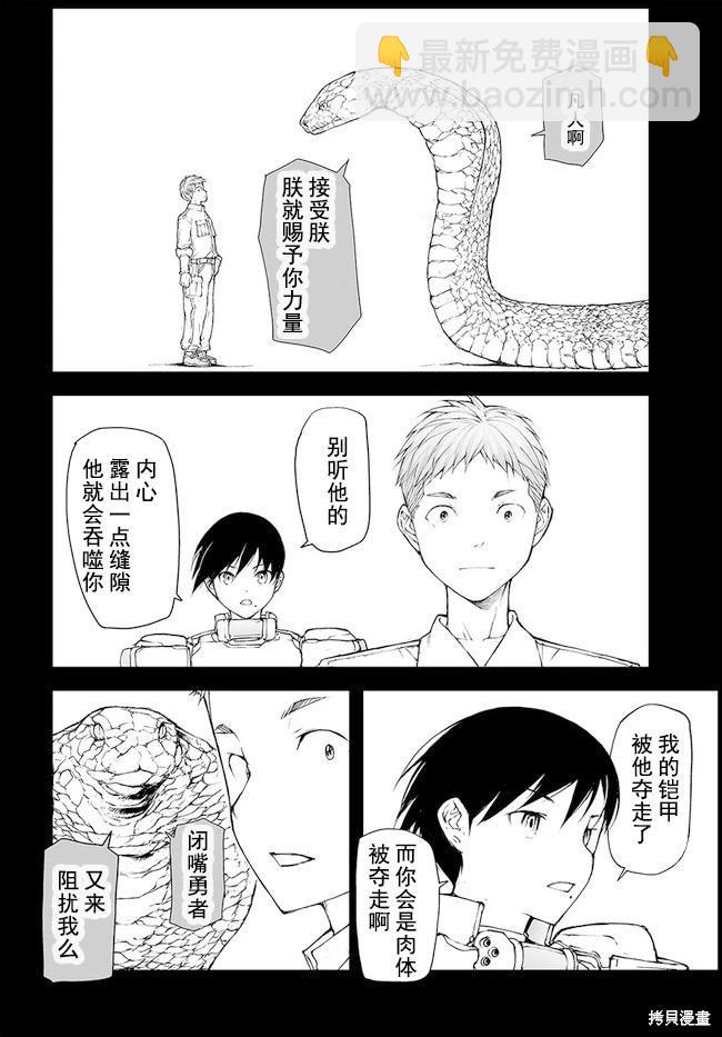 萬事屋齊藤到異世界 - 第145-149話 - 3