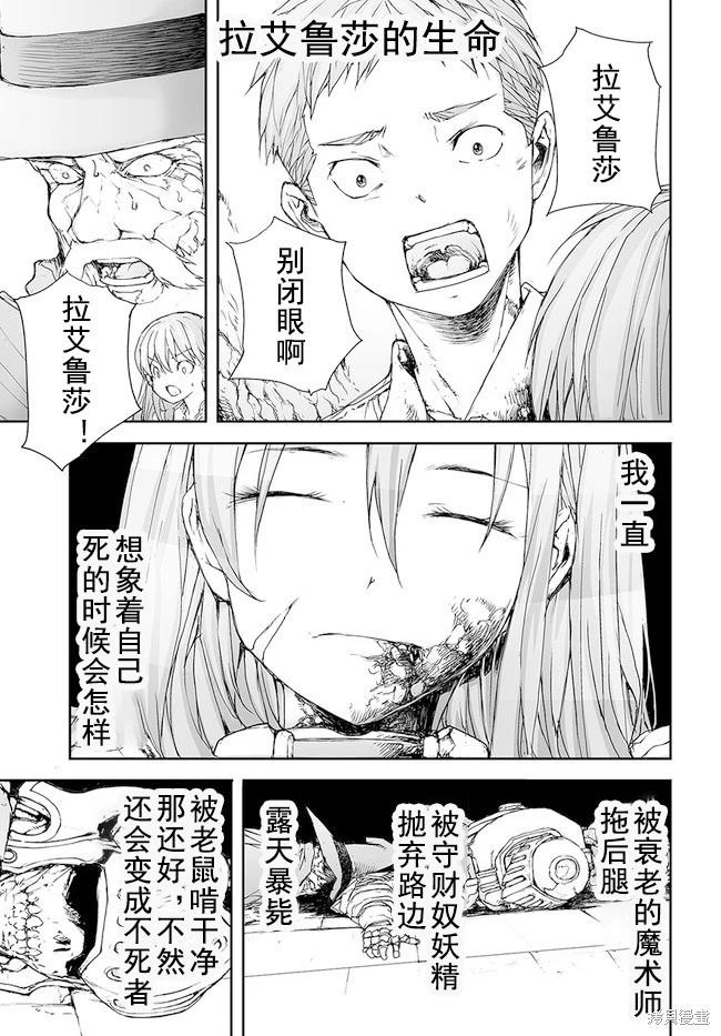 萬事屋齊藤到異世界 - 第154-159話 - 1