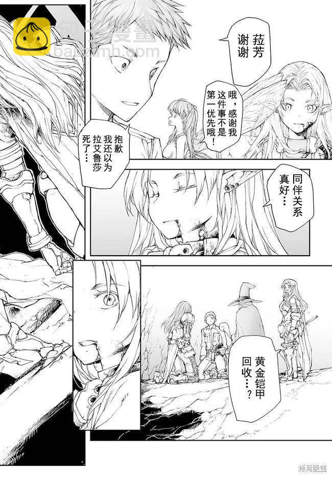 萬事屋齊藤到異世界 - 第154-159話 - 3