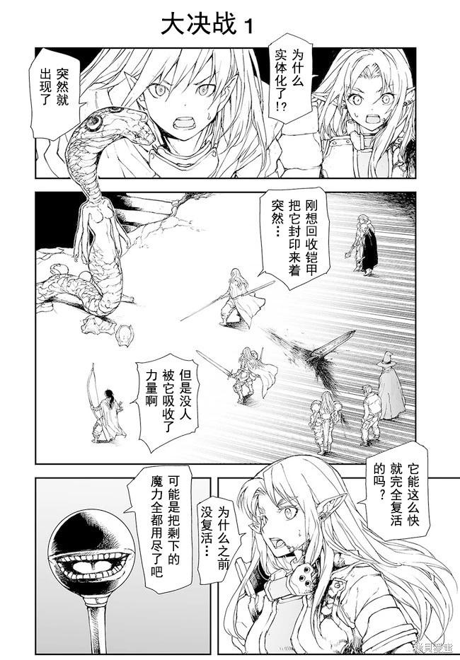 萬事屋齊藤到異世界 - 第154-159話 - 5