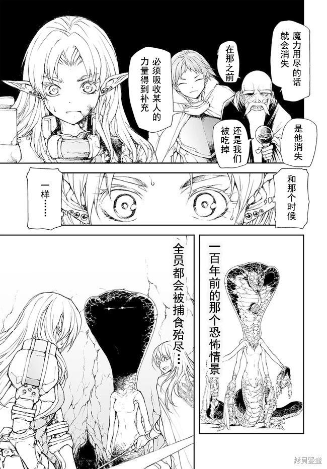 萬事屋齊藤到異世界 - 第154-159話 - 6