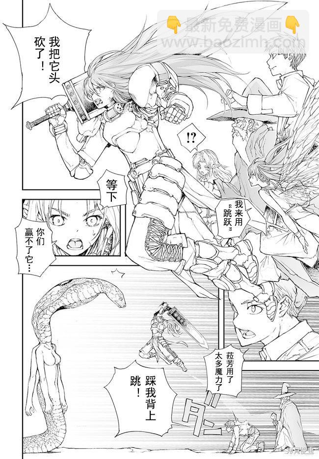 萬事屋齊藤到異世界 - 第154-159話 - 7