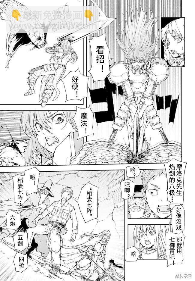 萬事屋齊藤到異世界 - 第154-159話 - 1