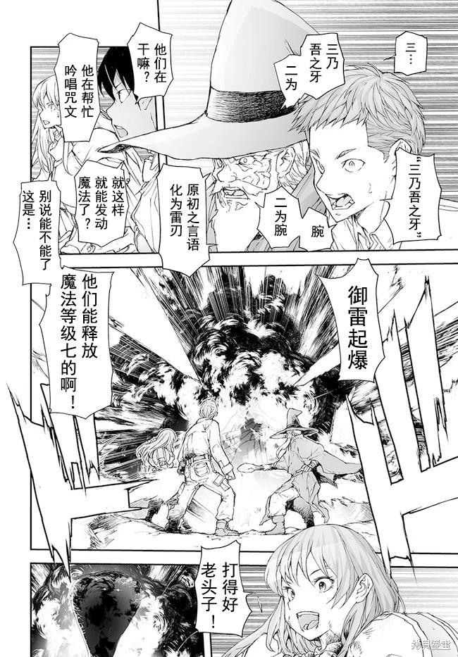 萬事屋齊藤到異世界 - 第154-159話 - 2