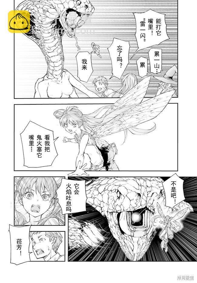 萬事屋齊藤到異世界 - 第154-159話 - 4
