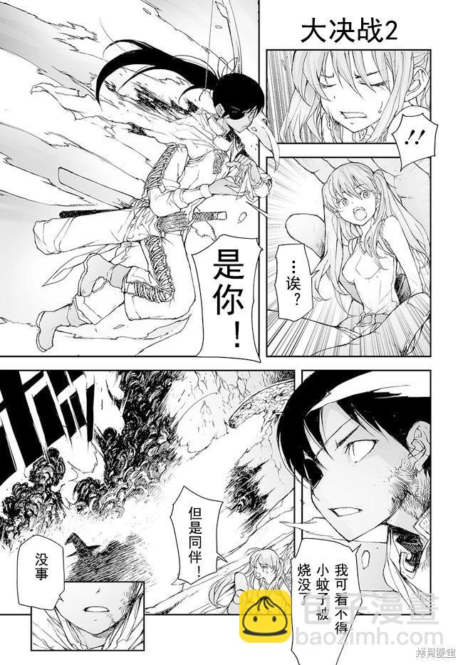 萬事屋齊藤到異世界 - 第154-159話 - 5