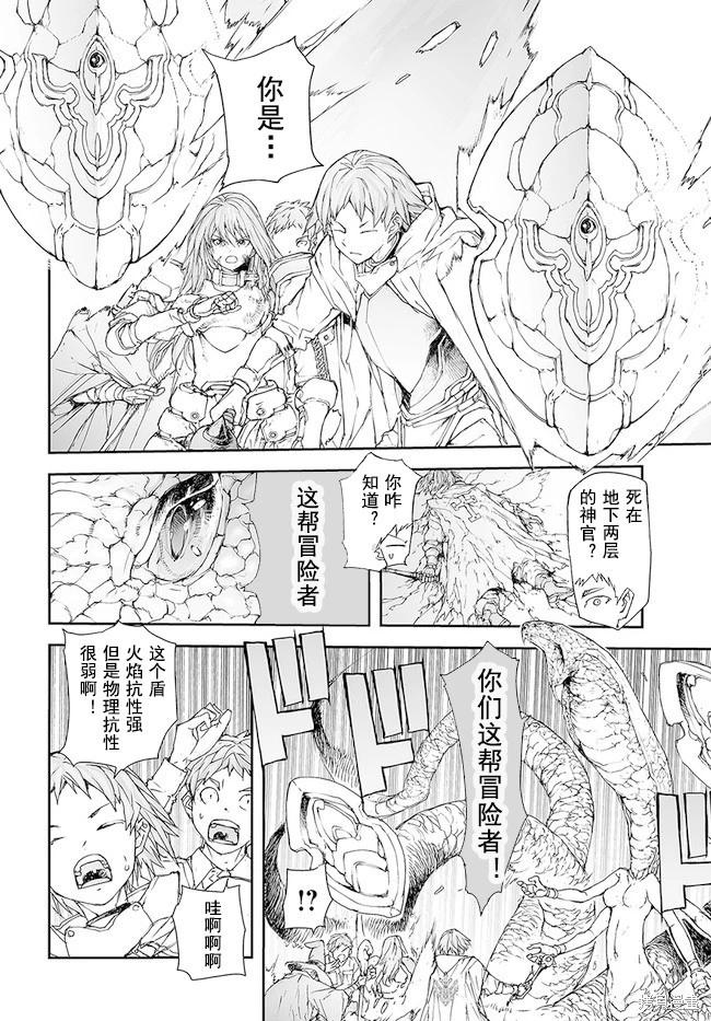 萬事屋齊藤到異世界 - 第154-159話 - 6