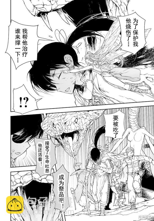 萬事屋齊藤到異世界 - 第154-159話 - 1