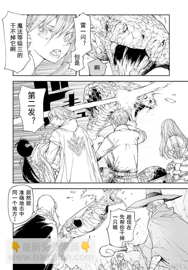 萬事屋齊藤到異世界 - 第154-159話 - 3
