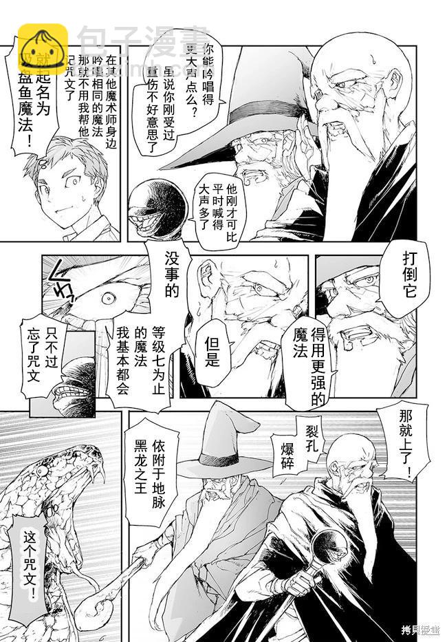 萬事屋齊藤到異世界 - 第154-159話 - 4