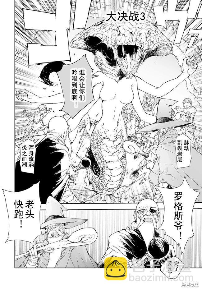 萬事屋齊藤到異世界 - 第154-159話 - 5
