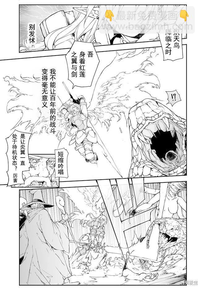 萬事屋齊藤到異世界 - 第154-159話 - 6