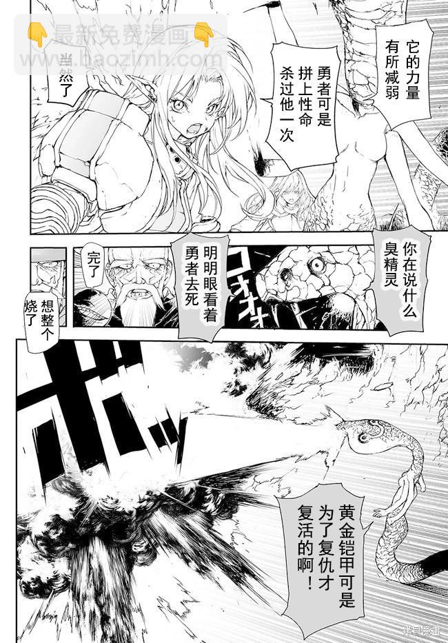 萬事屋齊藤到異世界 - 第154-159話 - 7
