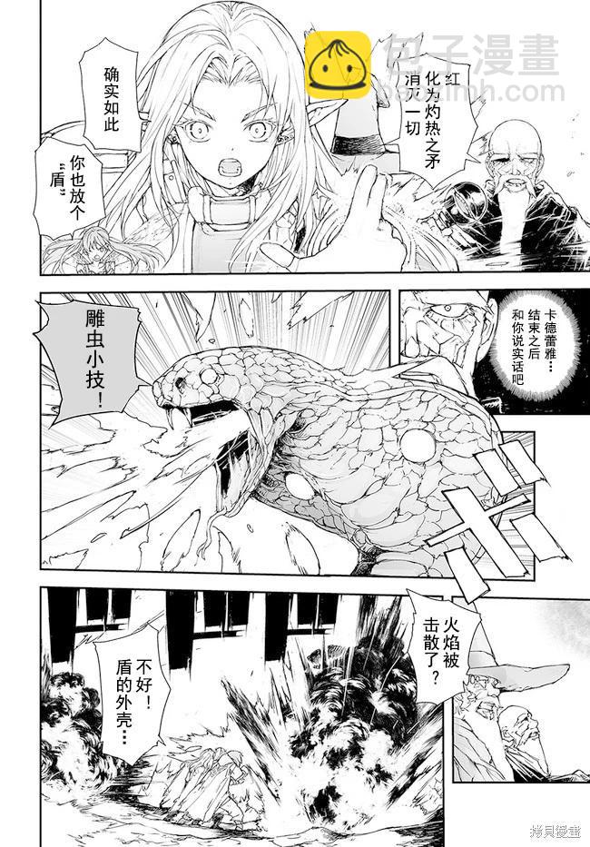 萬事屋齊藤到異世界 - 第154-159話 - 2