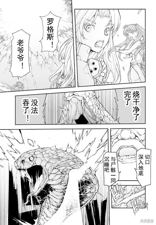 萬事屋齊藤到異世界 - 第154-159話 - 3