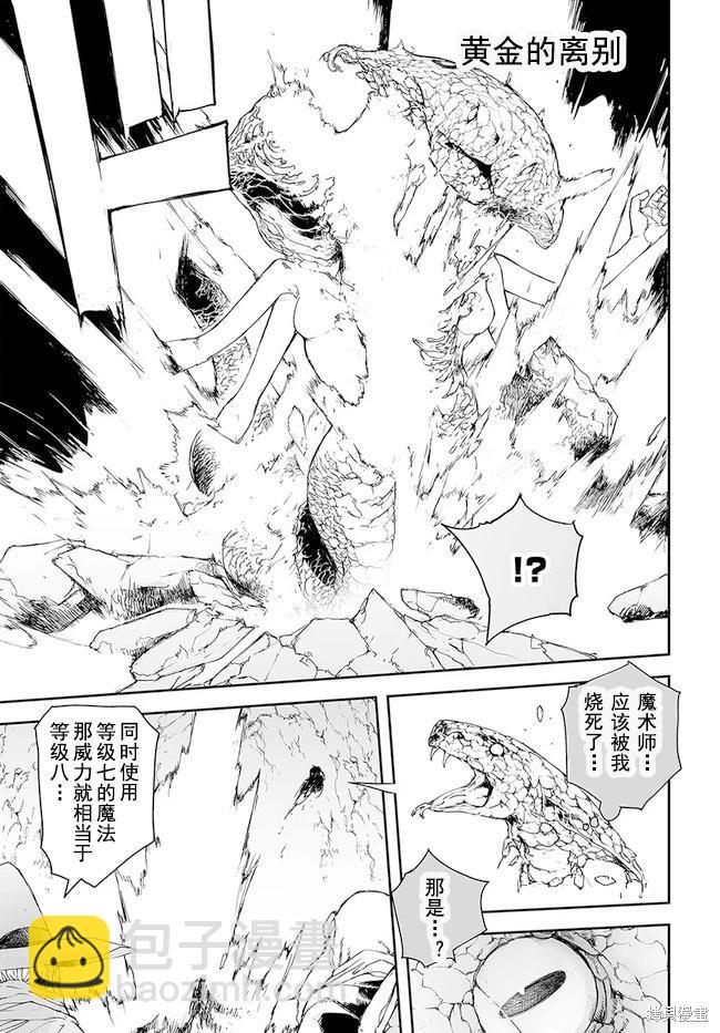 萬事屋齊藤到異世界 - 第154-159話 - 5