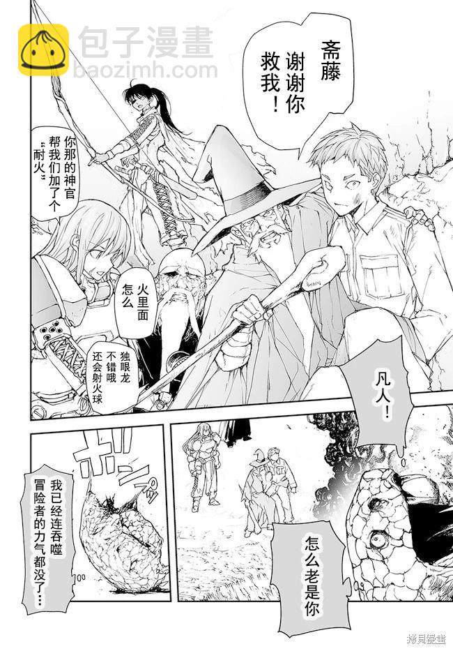 萬事屋齊藤到異世界 - 第154-159話 - 6