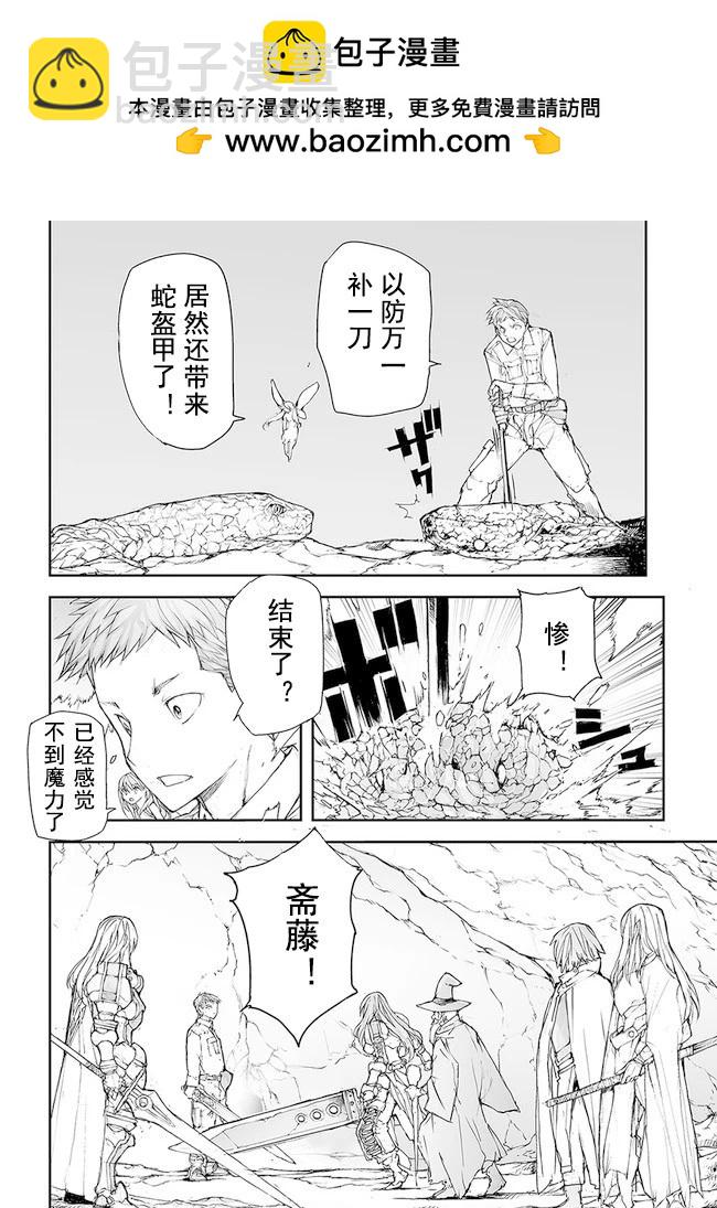 萬事屋齊藤到異世界 - 第154-159話 - 1