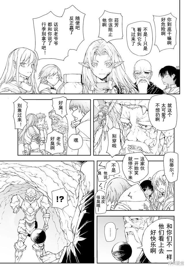 萬事屋齊藤到異世界 - 第154-159話 - 2