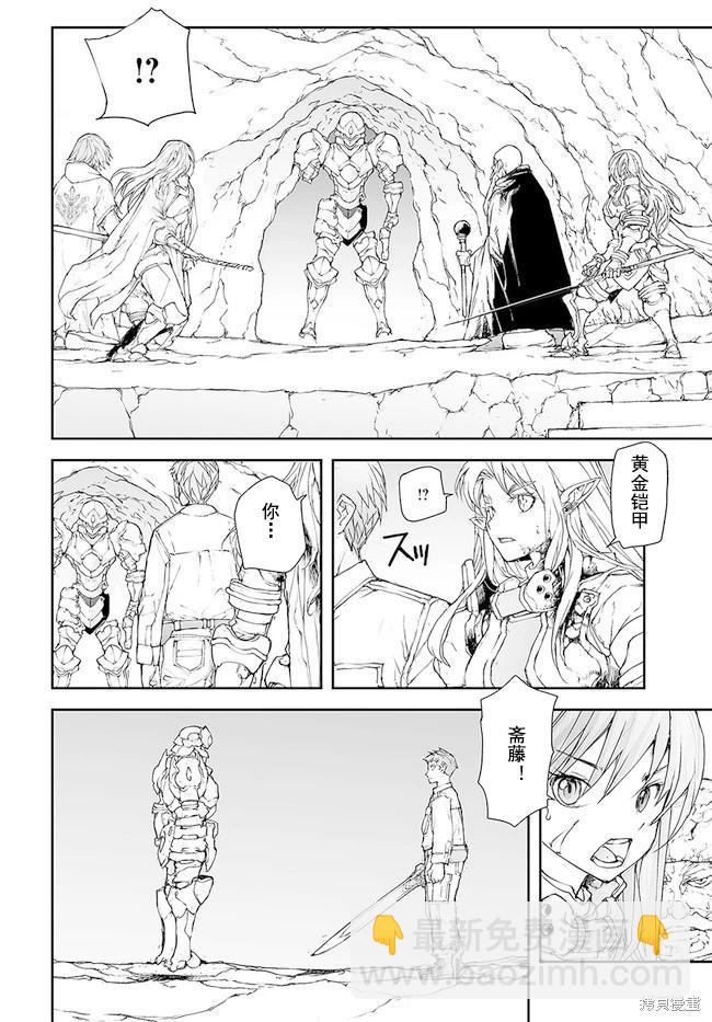 萬事屋齊藤到異世界 - 第154-159話 - 3