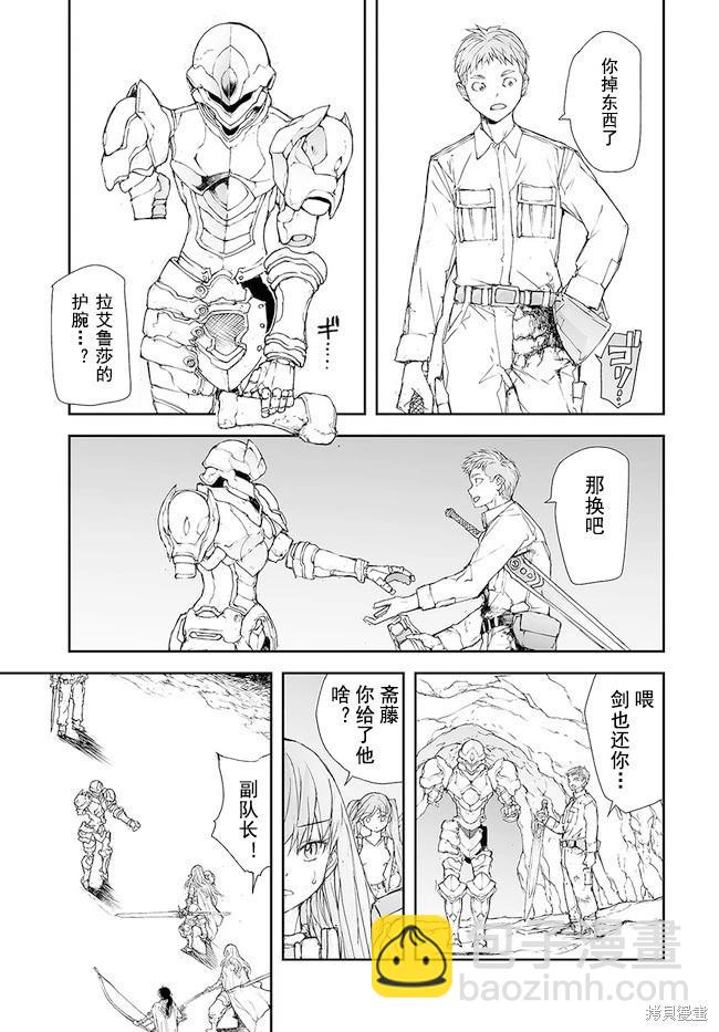 萬事屋齊藤到異世界 - 第154-159話 - 4