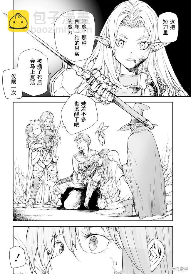萬事屋齊藤到異世界 - 第154-159話 - 4