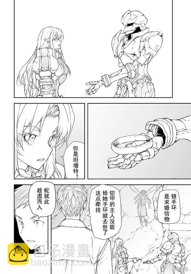 萬事屋齊藤到異世界 - 第154-159話 - 5