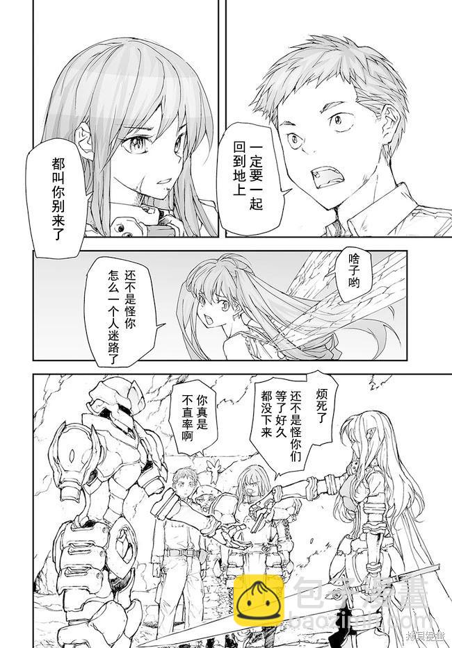 萬事屋齊藤到異世界 - 第154-159話 - 7