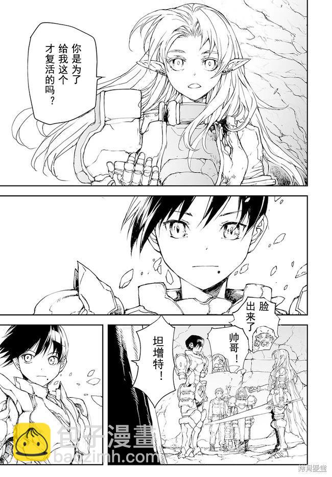萬事屋齊藤到異世界 - 第154-159話 - 1