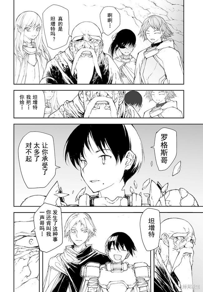 萬事屋齊藤到異世界 - 第154-159話 - 2