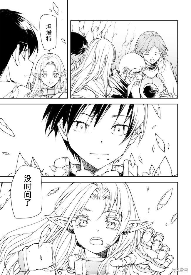 萬事屋齊藤到異世界 - 第154-159話 - 3