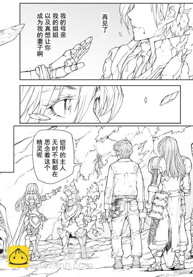 萬事屋齊藤到異世界 - 第154-159話 - 4