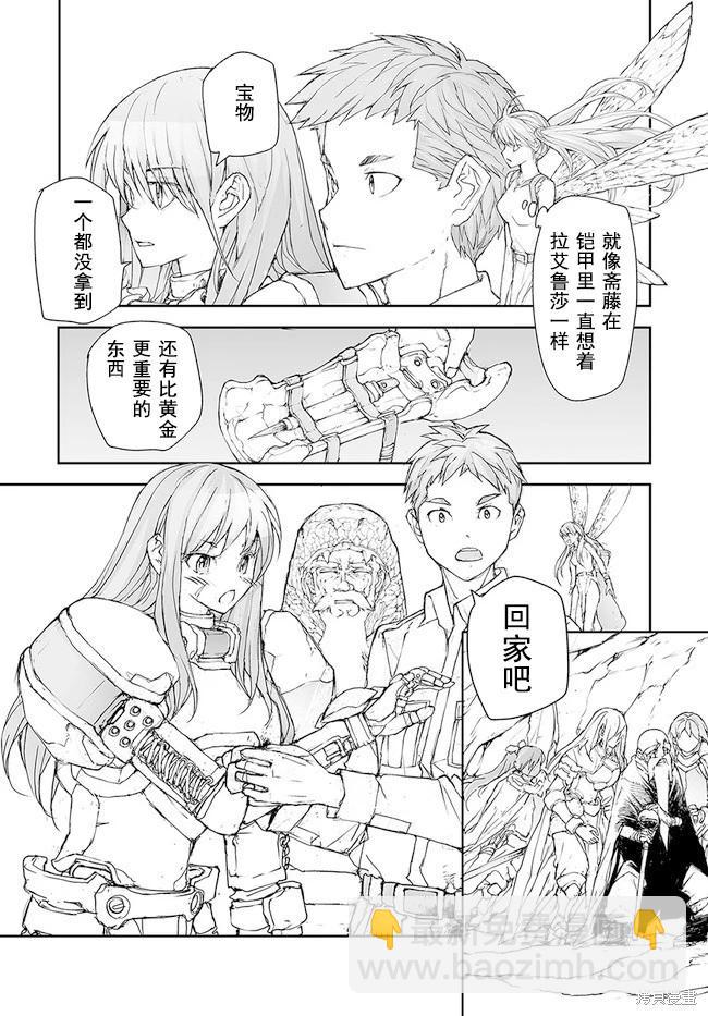 萬事屋齊藤到異世界 - 第154-159話 - 5